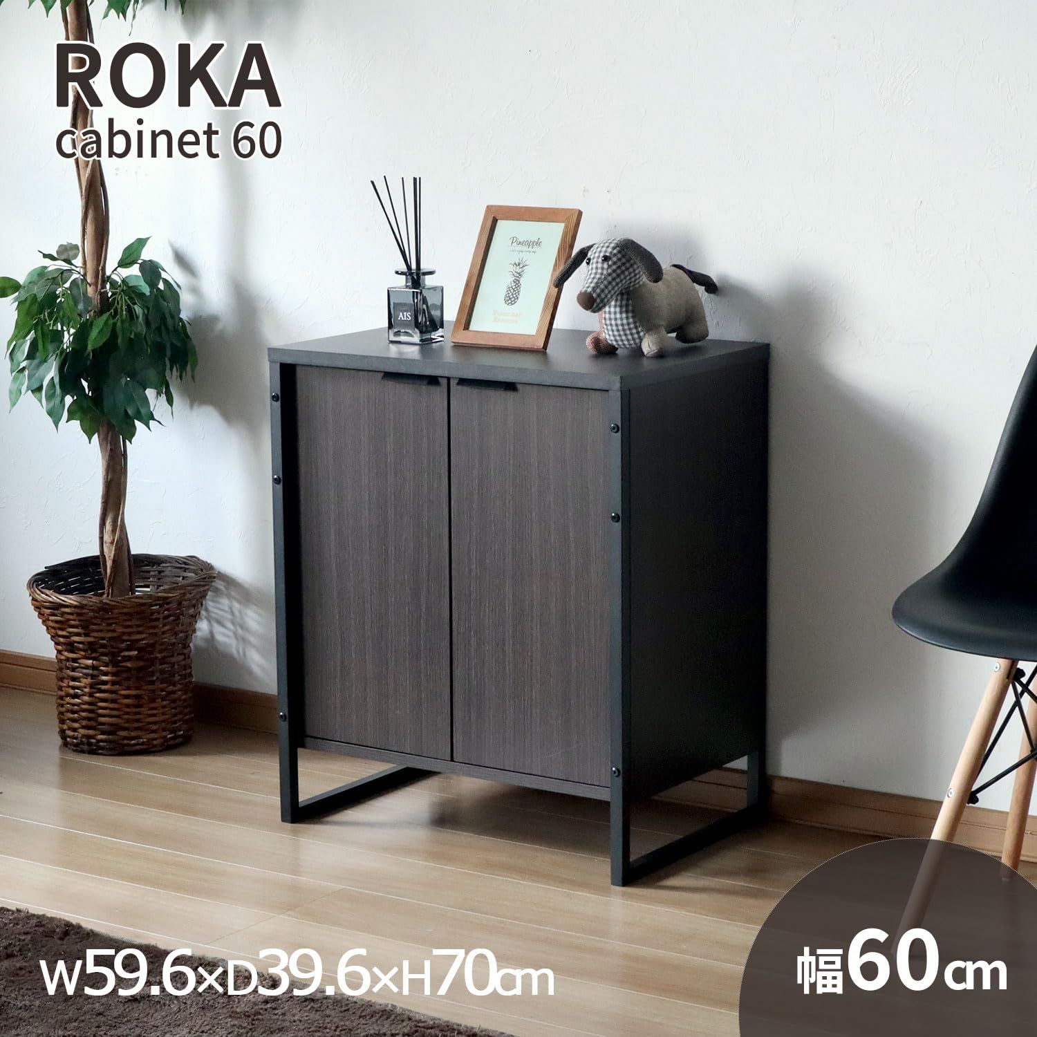 エイアイテック(AITECH) AIS キャビネット60 ロカ 幅59.6×奥行39.6×高さ70cm ブラウン ROKA-03 BR