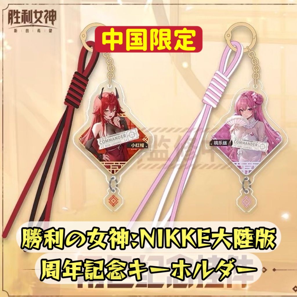 12月入荷予定」「中国限定」勝利の女神:NIKKE 周年記念キャラクター