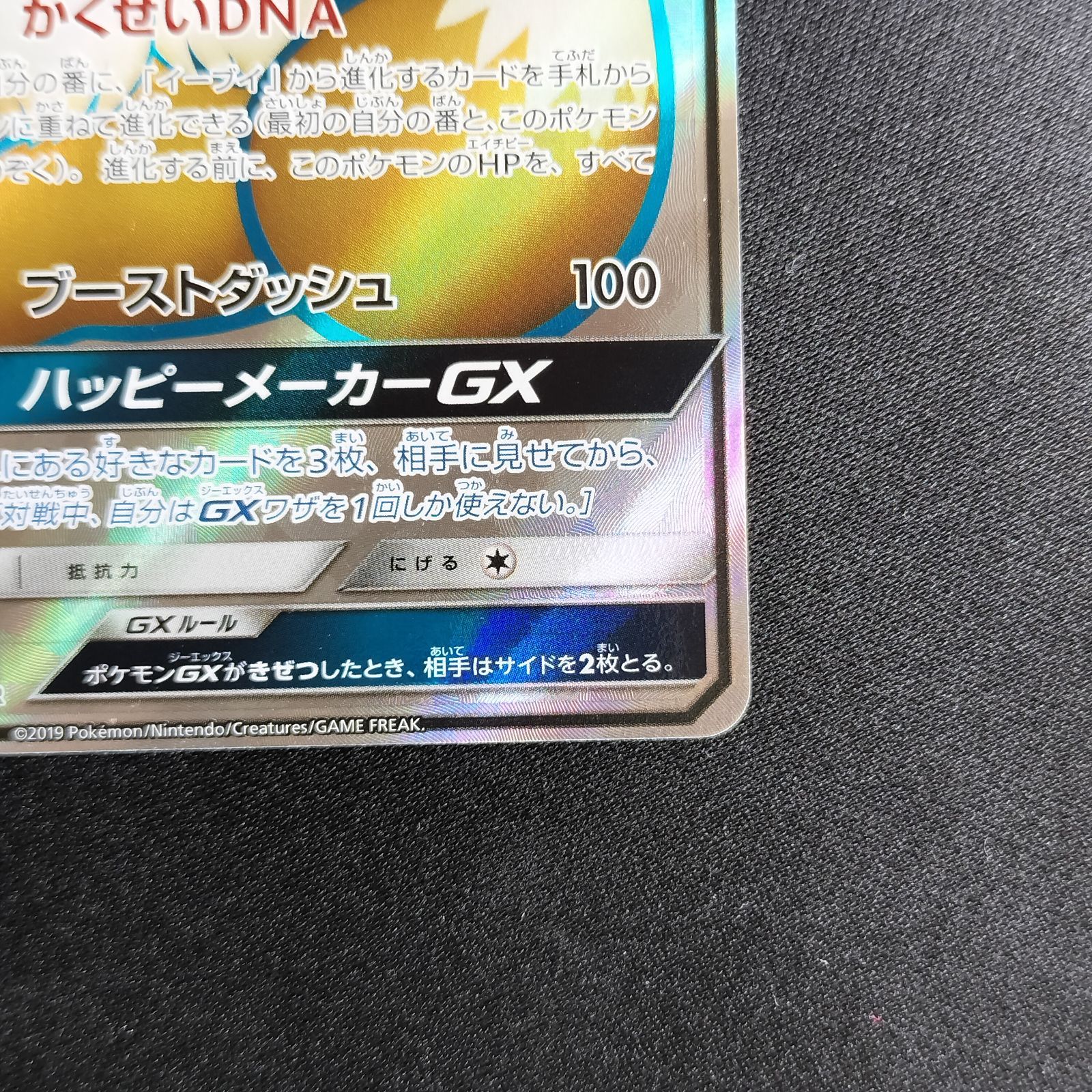 状態A+ イーブイGX SM12a 187/173 SR Cレギュ ハイクラスパック「TAG
