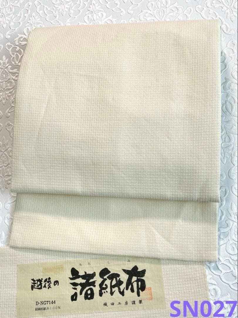 諸紙布 織田工房 夏帯 無地 九寸名古屋帯 和紙糸100% SN027