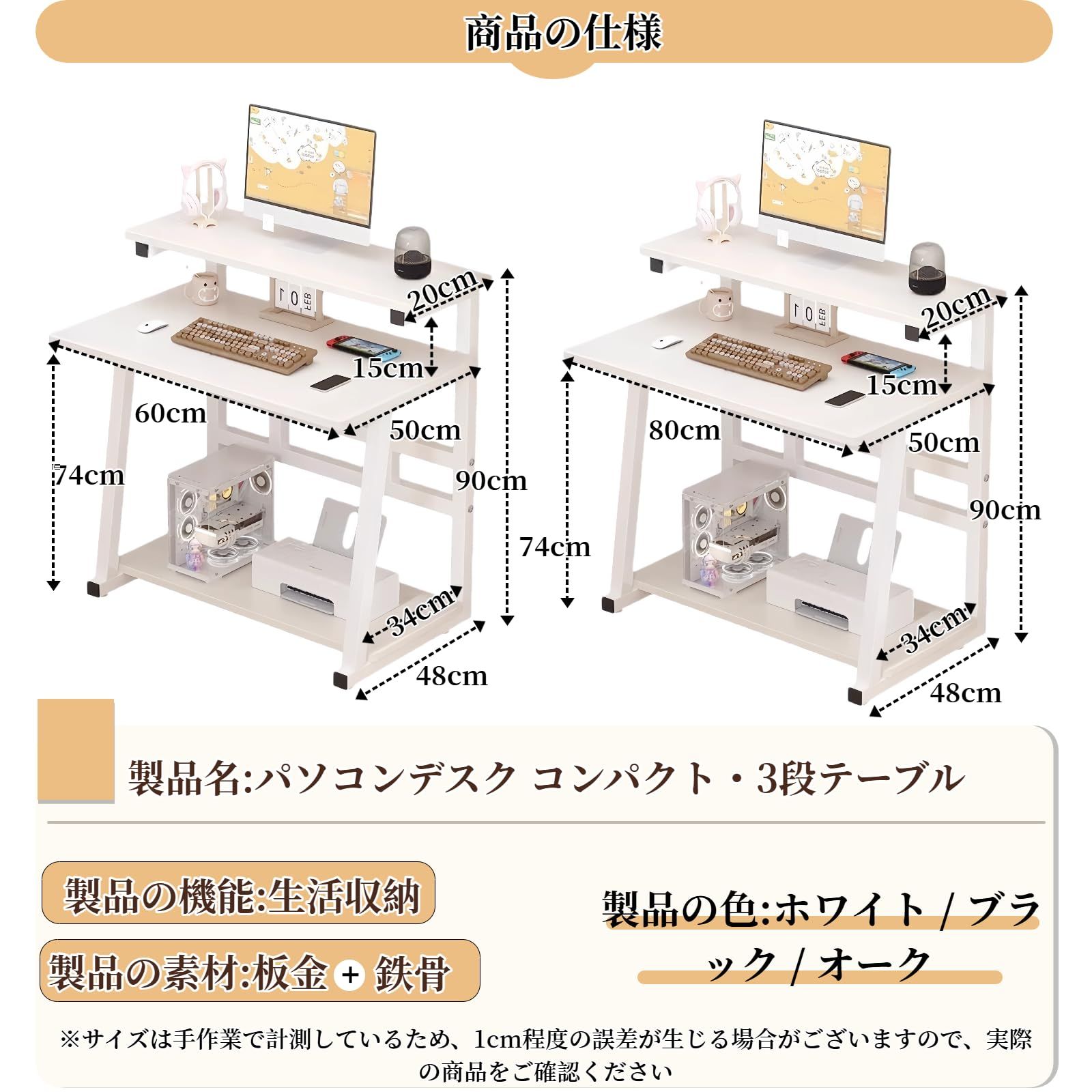 JOFUYU パソコンデスク コンパクト オフィスデスク PCデスク 3段テーブル ホームオフィス 省スペース ナチュラル 組み立て簡単 勉強机 仕事机 ?? つくえ (白の, 60*50)