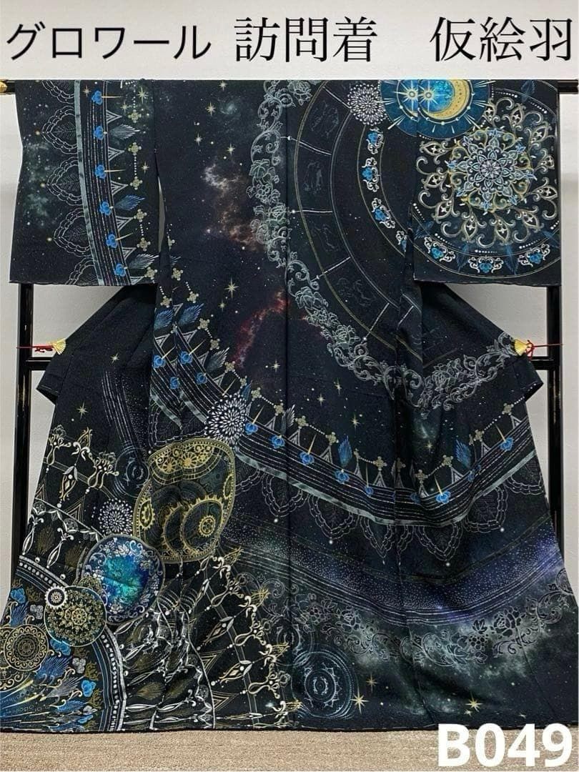 グロワール 銀通し 訪問着 仮絵羽 宇宙 未仕立て品 八掛付き 正絹 B049