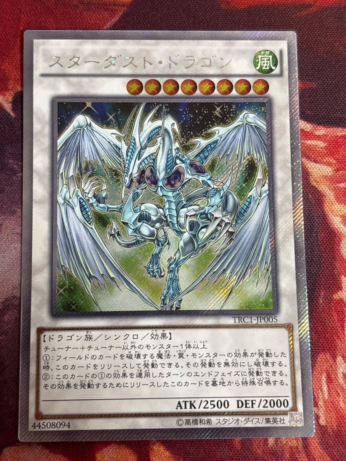 nv10 66 スターダスト・ドラゴン エクシク エクストラシークレット