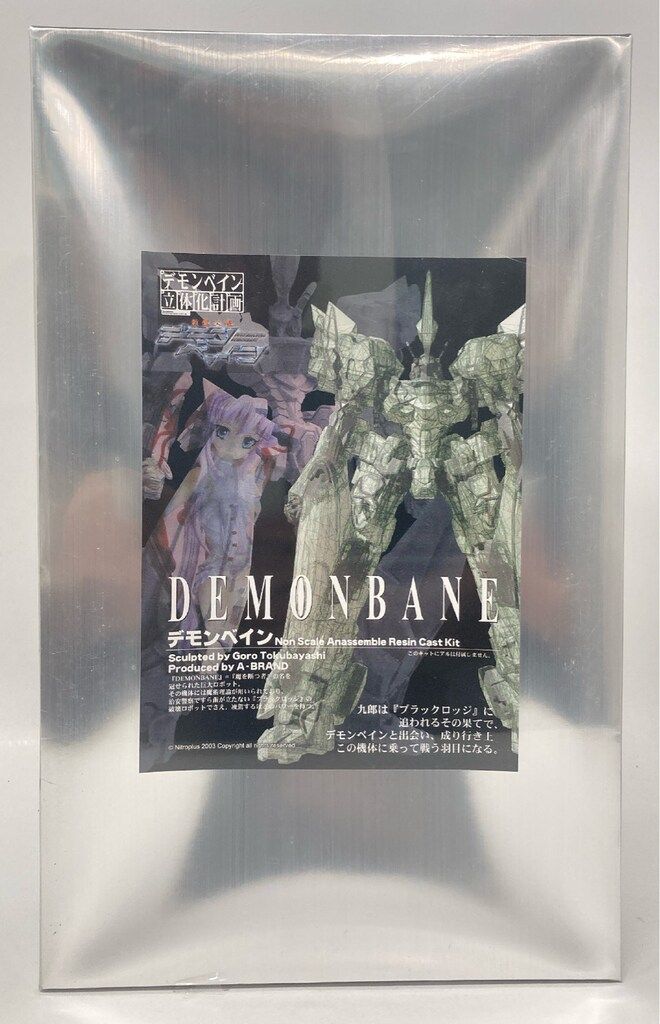 ボークス/VOLKS デモンベイン立体化計画/レジンキャストキット 原型 徳林五郎 デモンベイン