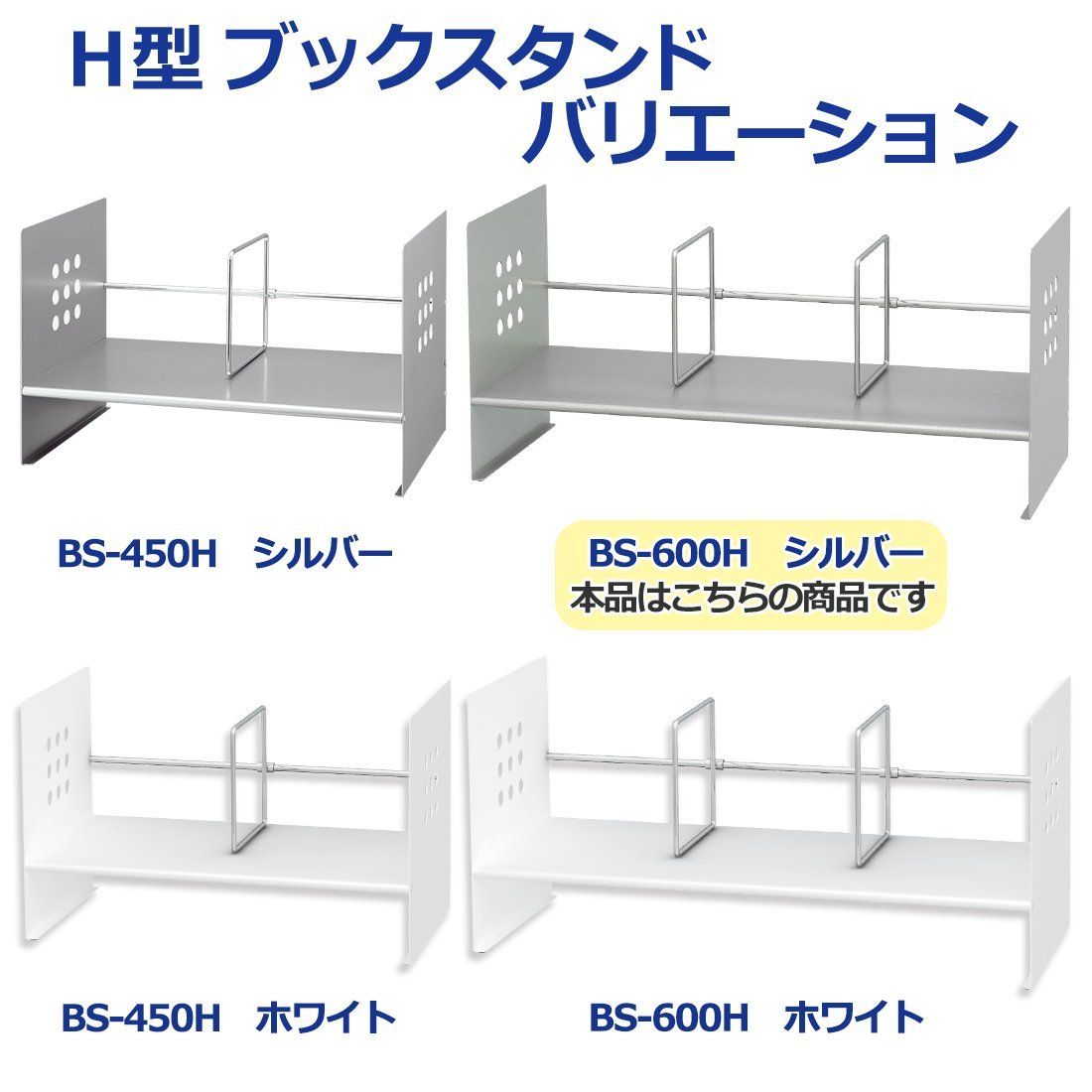 プラス ブックスタンド H型 間口60cm シルバー 89-275 プラス ブックスタンド H型 間口60cm シルバー 89-275