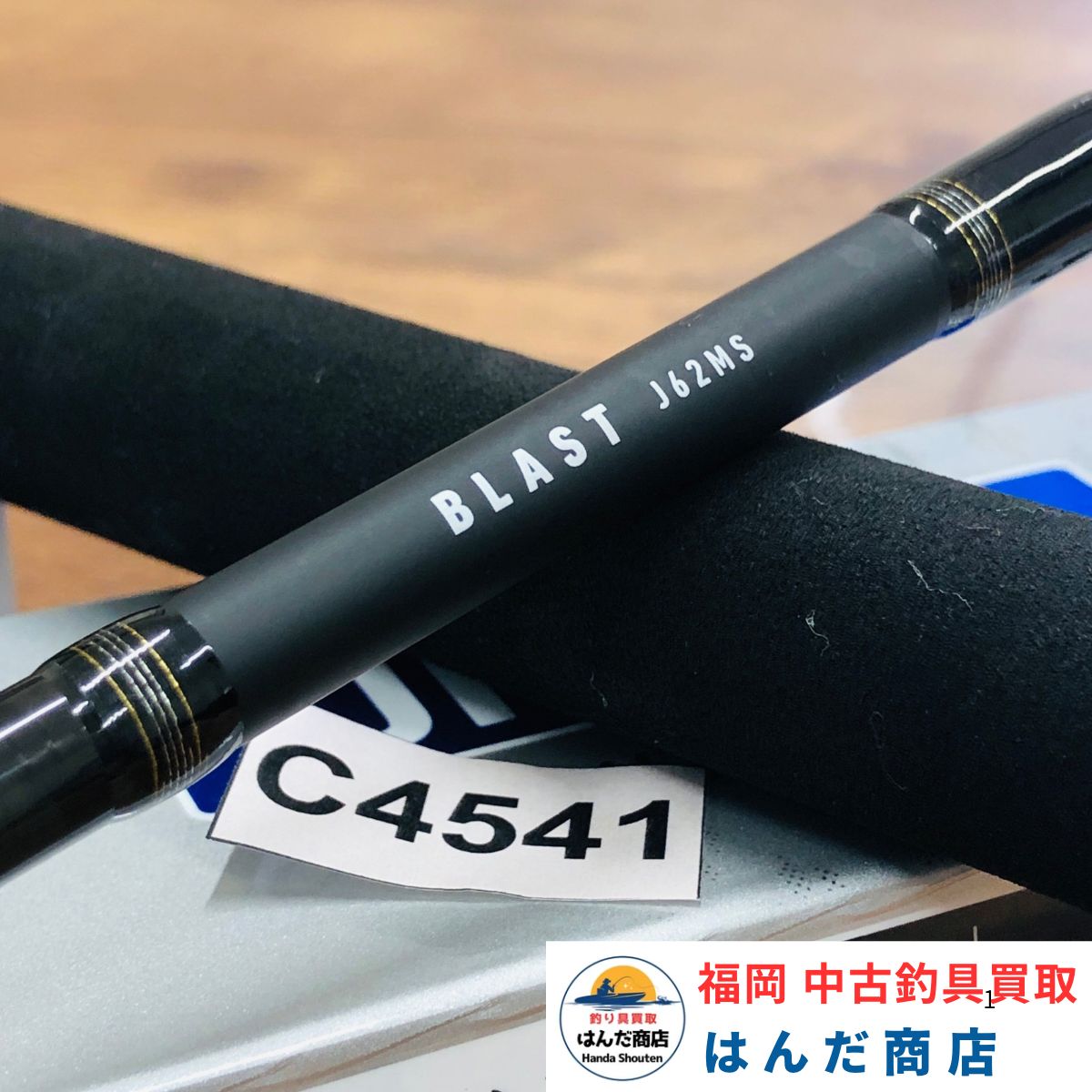 ダイワ ブラスト J62MS・V No.C4541 (DAIWA) ジギングロッド