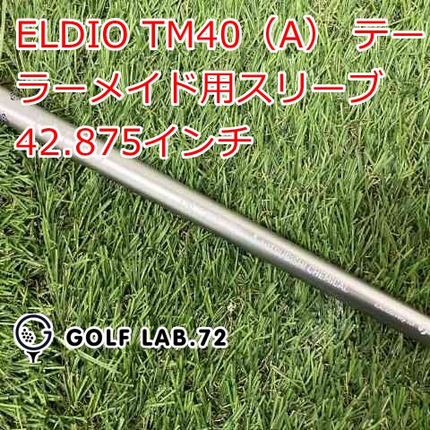 中古】シャフト その他 ELDIO TM40（A） テーラーメイド用スリーブ
