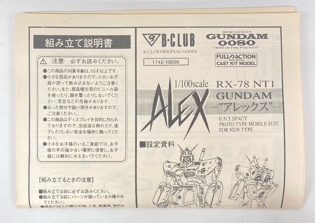 B CLUB 1/100スケールフルアクションレジンキャストキット RX-78NT1ガンダム アレックス キャスト