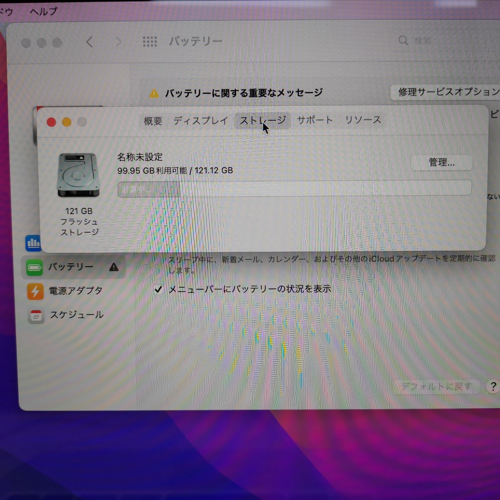 【Old Mac】MacBook Pro (Retina, 13-inch, Early 2015)　(P5-YKF)