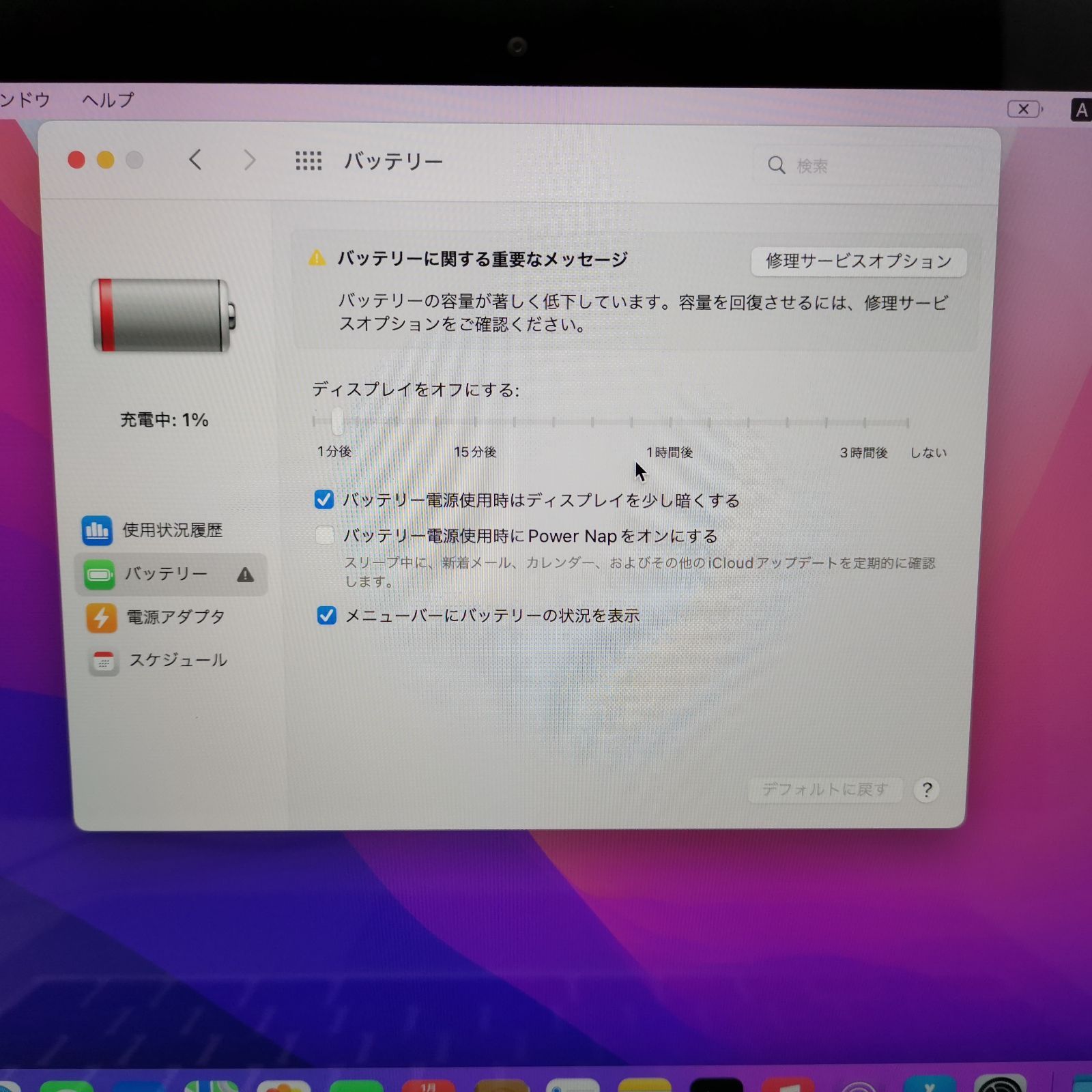【Old Mac】MacBook Pro (Retina, 13-inch, Early 2015)　(P5-YKF)