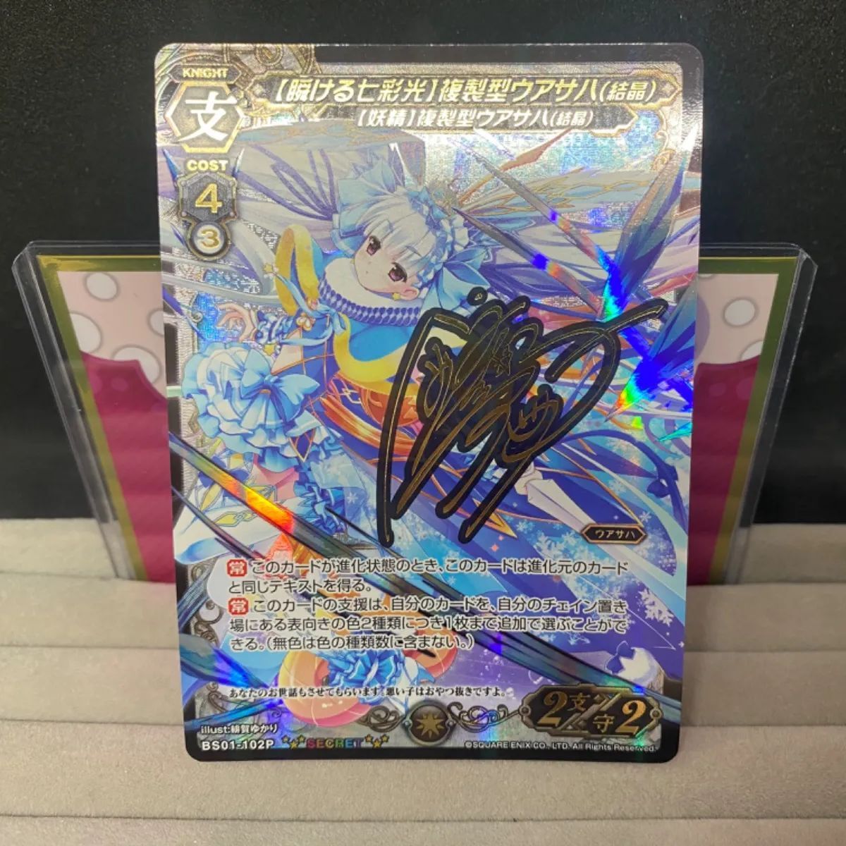 ミリオンアーサーTCG 【瞬ける七彩光】複製型ウアサハ(結晶) SECRET 金