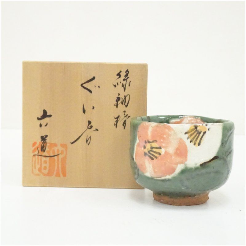 中島六道造　緑釉椿ぐい呑（共箱） ぐい呑み ぐい飲み おしゃれ かわいい 器 酒器 骨董 食器 ディスプレイ インテリア お酒 居酒屋