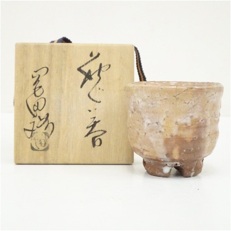 萩焼 岡田裕造 ぐい呑（共箱） ぐい呑み ぐい飲み おしゃれ かわいい