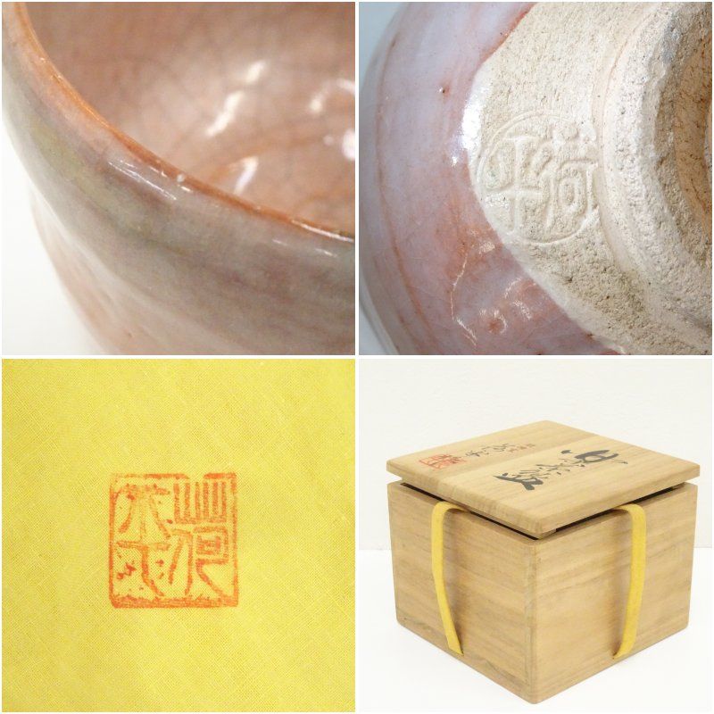 京焼 醍醐窯 島荷平造 白楽茶碗（共箱） 茶道 抹茶 おしゃれ 抹茶茶碗