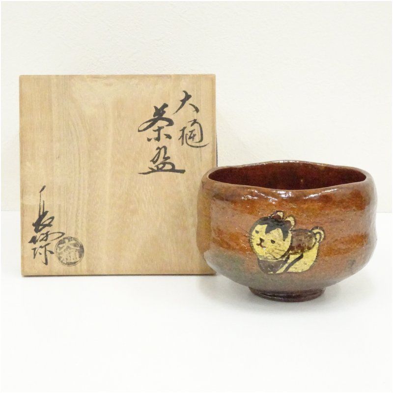 大樋焼　中村長阿弥造　干支戌茶碗（共箱） 茶道 抹茶 おしゃれ 抹茶茶碗 抹茶碗 和食器 レトロ 茶器 骨董 茶わん 茶会 茶の湯 1月 冬