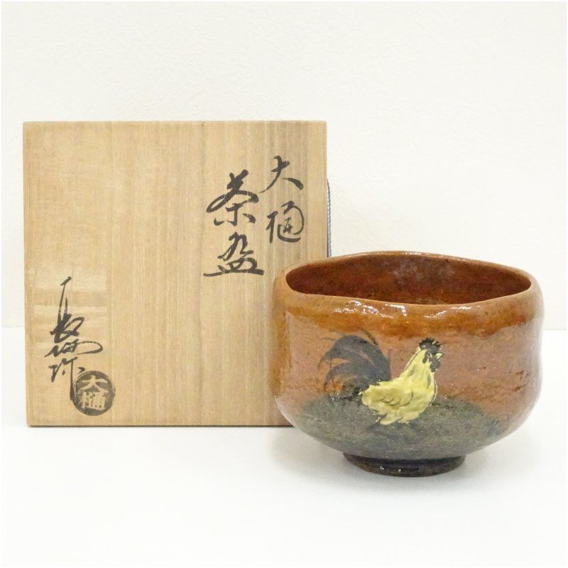 大樋焼　中村長阿弥造　干支酉茶碗（共箱） 茶道 抹茶 おしゃれ 抹茶茶碗 抹茶碗 和食器 レトロ 茶器 骨董 茶わん 茶会 茶の湯 1月 冬