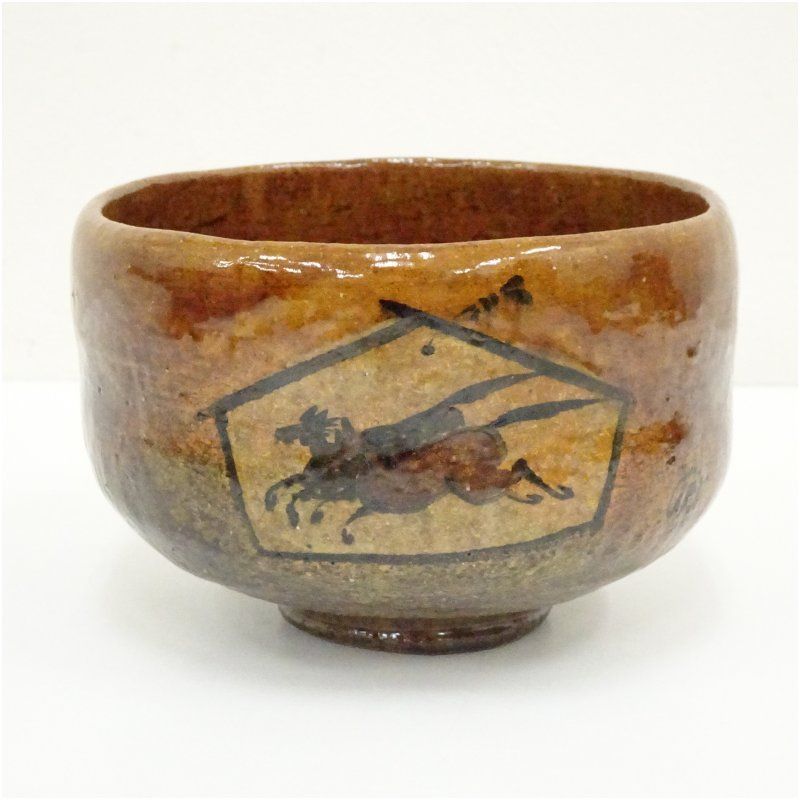 大樋焼 中村長阿弥造 絵馬茶碗（共箱） 茶道 抹茶 おしゃれ 抹茶茶碗