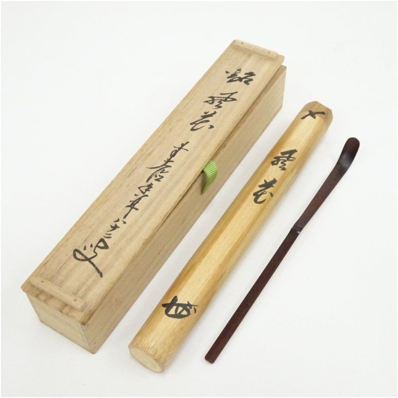 竹茶杓（銘：風花）（前大徳　大橋香林書付）（共箱） 茶道 茶道具 おしゃれ 抹茶 茶しゃく 茶匙 茶さじ 茶器 道具 骨董 お茶 茶会 茶の湯 茶席