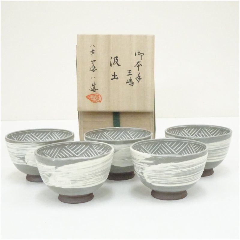 京焼　八代　高橋道八造　御本手三島汲出碗5客（共箱） 茶道具 茶器 和食器 おしゃれ 汲み出し碗 来客 お茶 湯呑み 旅館 和風 レトロ 茶会 茶事 骨董