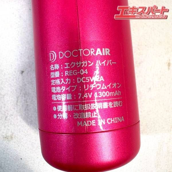 ドクターエア REG-04 PINK 付属品欠品 湘南台店 - メルカリ