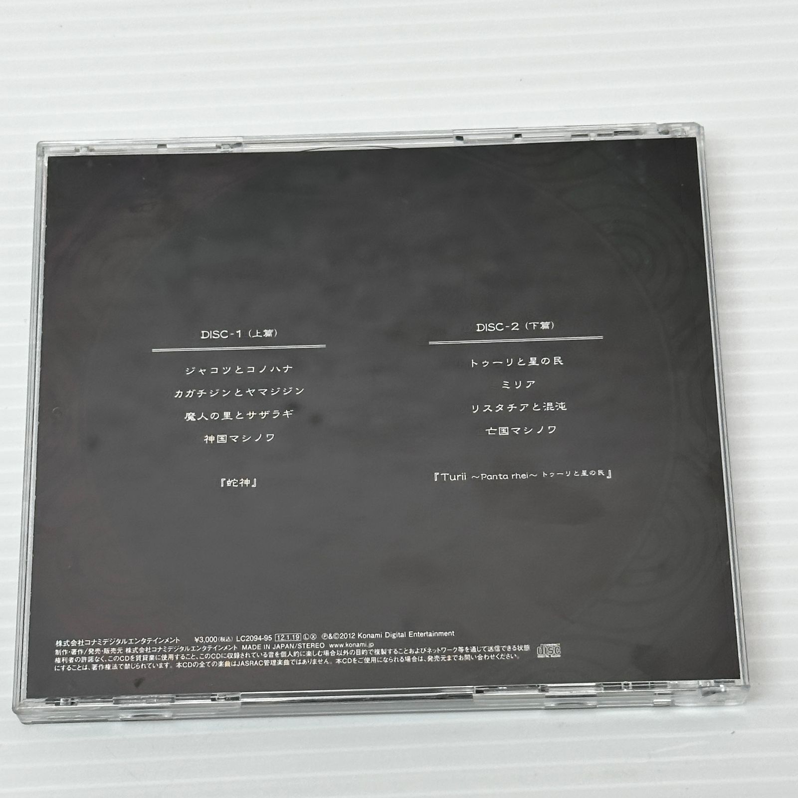 □[CD] The Epic of Zektbach Novel CD Series ～Masinowa～ 中古品