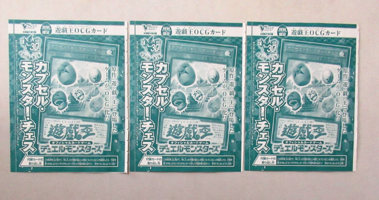 未開封】遊戯王 カプセルモンスターチェス 3枚 Vジャンプ付録 - メルカリ