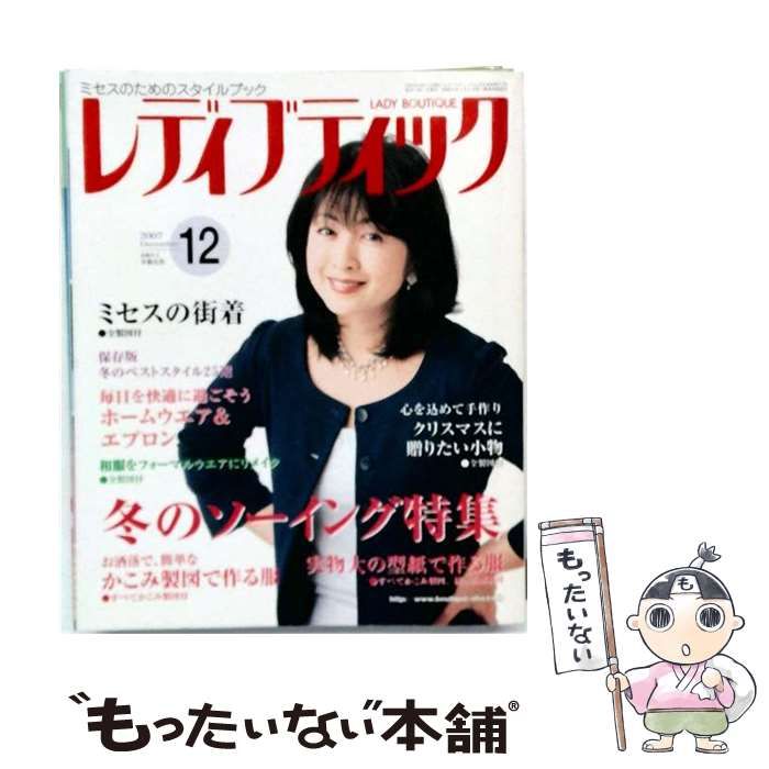 【中古】 レディブティック 2007年 12月号 [雑誌] / ブティック社 / ブティック社