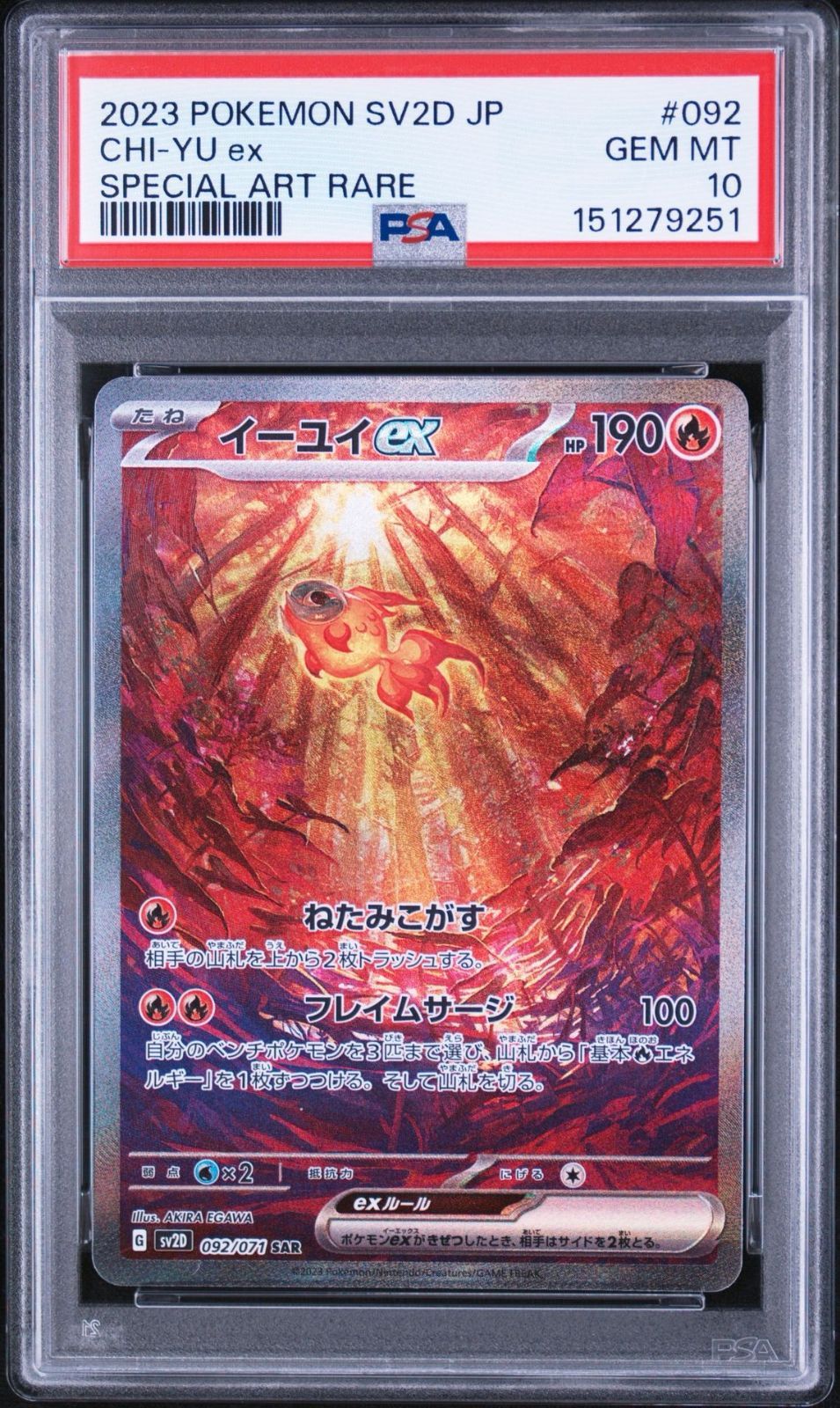 PSA10】クレイバースト収録 イーユイex SV2D SAR 092/071#9251 - メルカリ