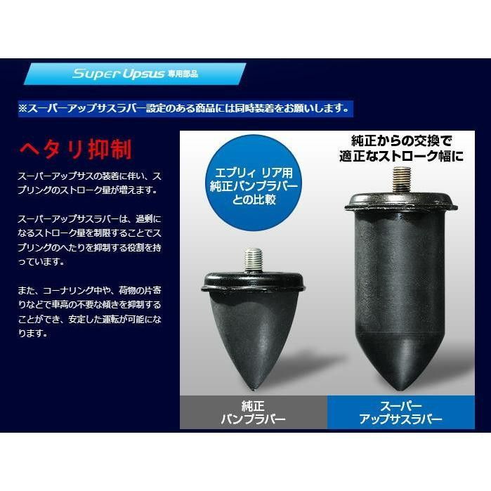 エスペリア スーパーアップサス+スーパーアップサスラバーセット ダイハツ タントファンクロス(LA650S)1台分 【D-8505+BR-8504F】