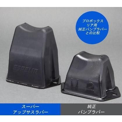 エスペリア スーパーアップサス+スーパーアップサスラバーセット ダイハツ タントファンクロス(LA650S)1台分 【D-8505+BR-8504F】