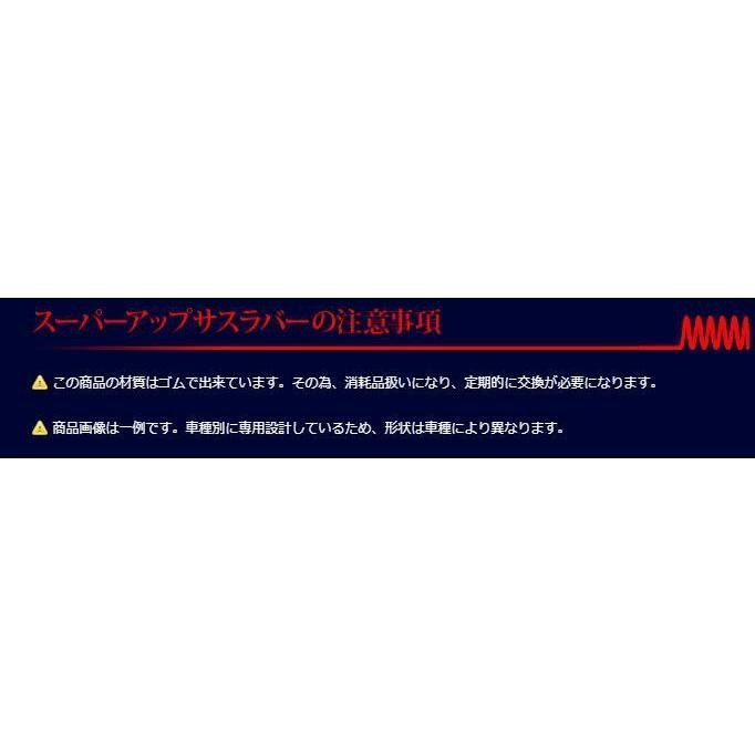 エスペリア スーパーアップサス+スーパーアップサスラバーセット ダイハツ タントファンクロス(LA650S)1台分 【D-8505+BR-8504F】
