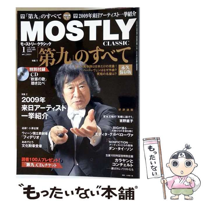【中古】 MOSTLY CLASSIC 2009年 01月号 / 扶桑社 / 扶桑社