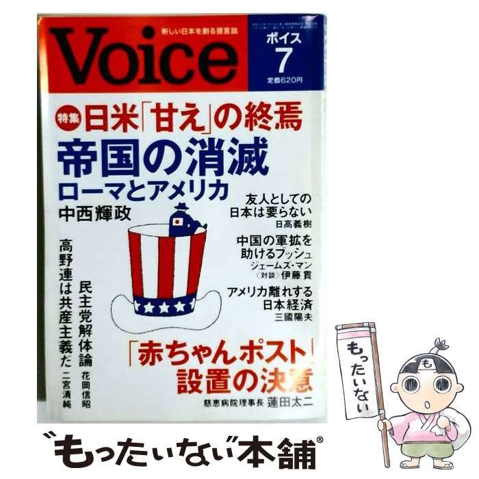 【中古】 Voice 7 2007年 07月号 / PHP研究所 / PHP研究所