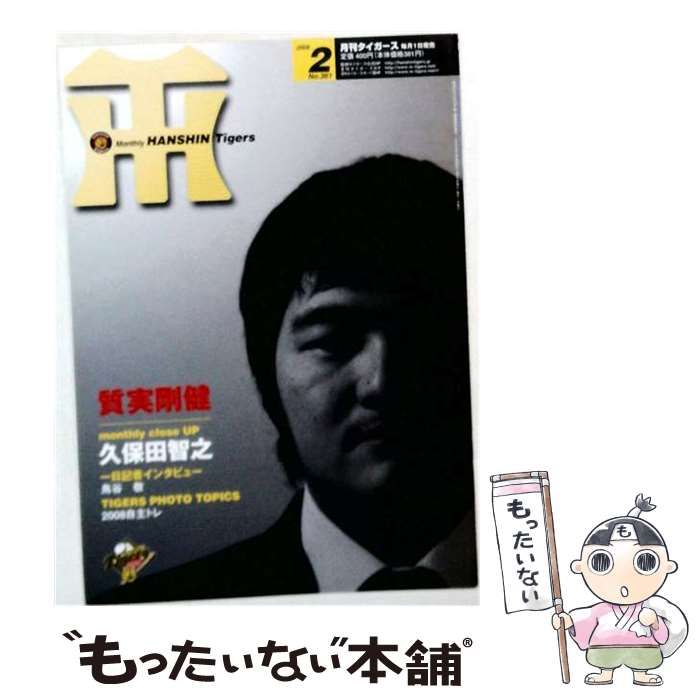 【中古】 月刊 タイガース 2008年 02月号 [雑誌] / かんそく / かんそく
