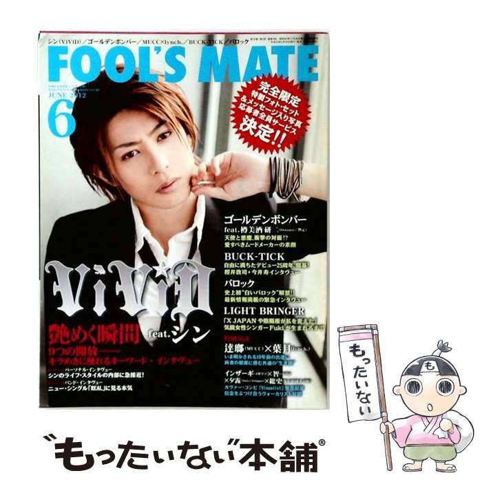 【中古】 FOOL’S MATE 2012年6月号 / フールズメイト / フールズメイト