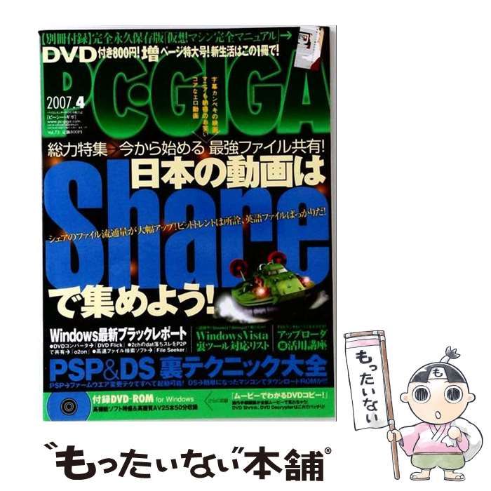 【中古】 PC GIGA 2007年 04月号 / インフォレスト / インフォレスト