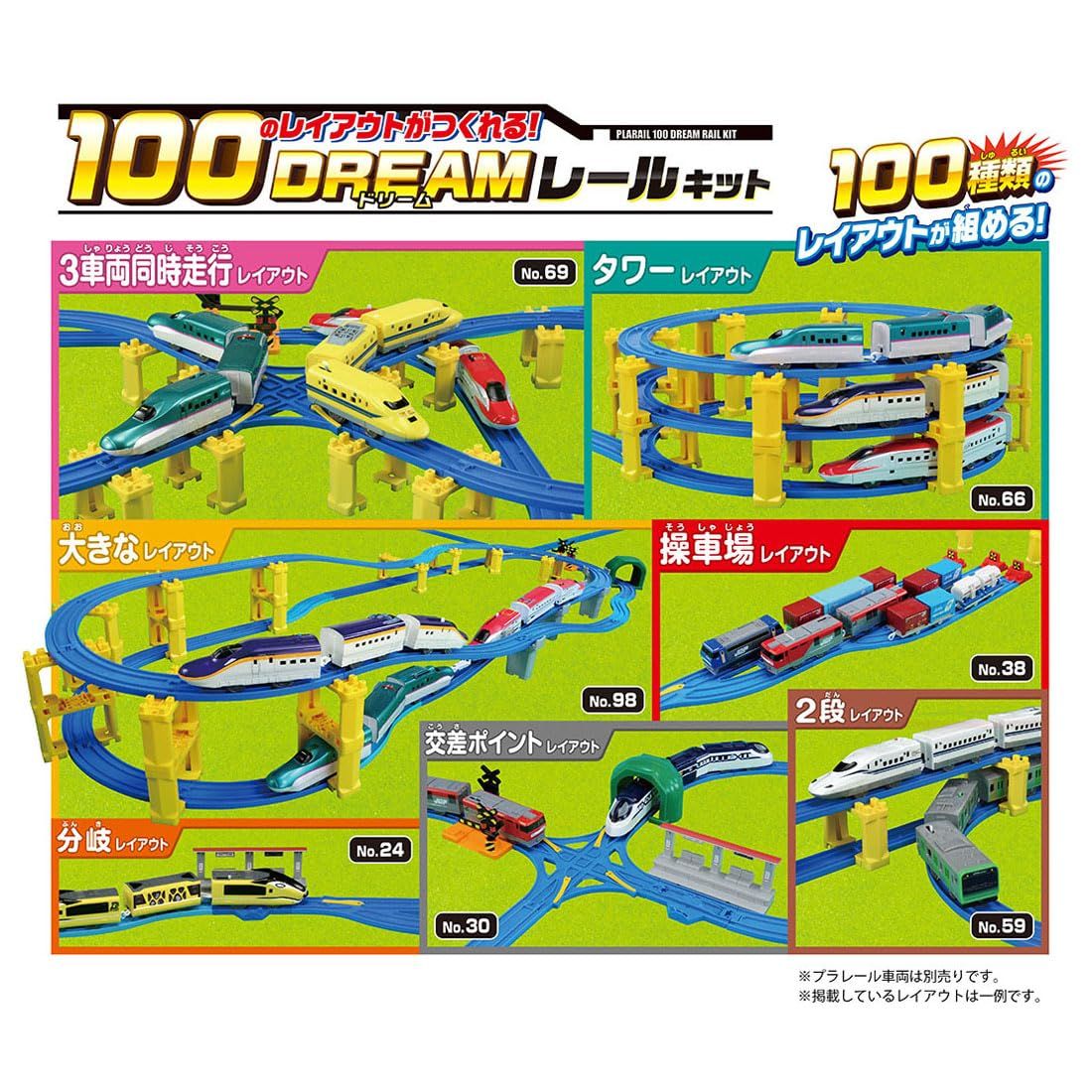 タカラトミー(TAKARA TOMY) プラレール 100のレイアウトがつくれる!ドリームレールキット 電車 列車 おもちゃ 3歳以上 [単品]