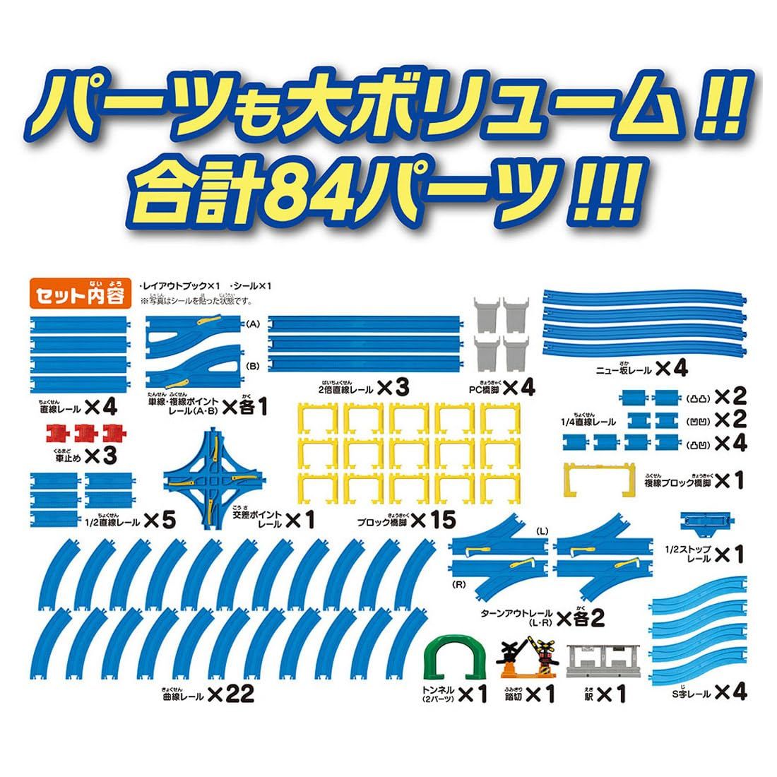 タカラトミー(TAKARA TOMY) プラレール 100のレイアウトがつくれる!ドリームレールキット 電車 列車 おもちゃ 3歳以上 [単品]