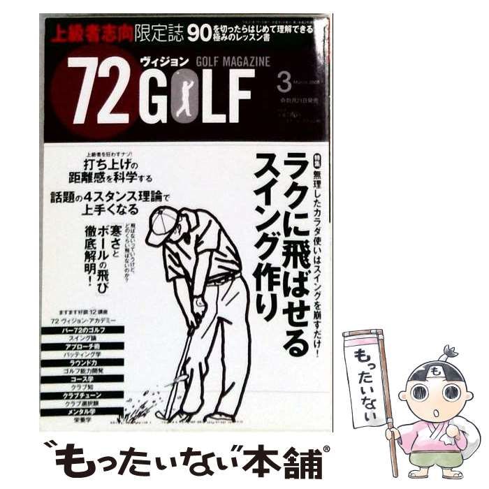 【中古】 72ヴィジョン GOLF 2008年 03月号 / ベースボールマガジン社 / ベースボールマガジン社