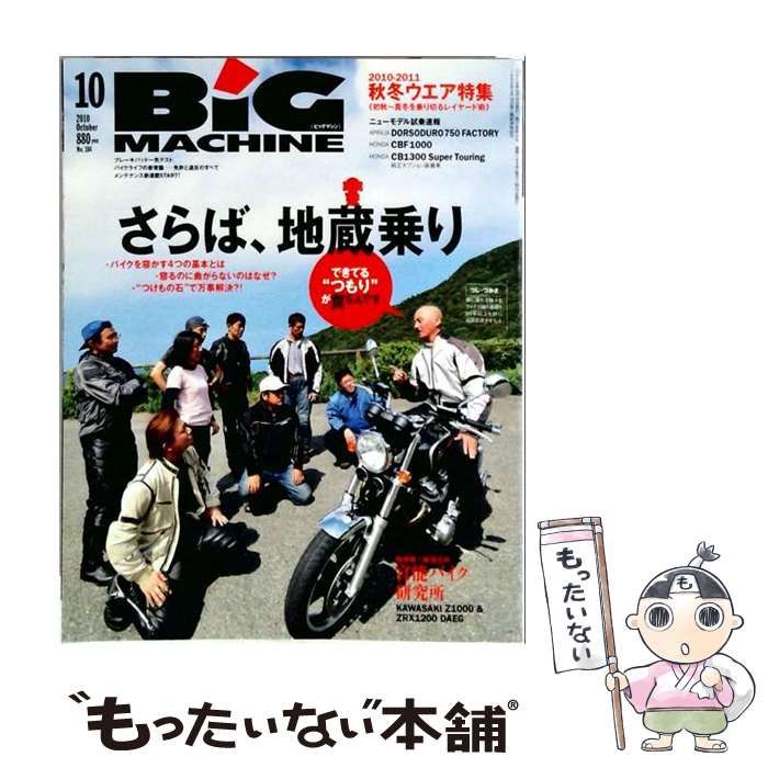 【中古】 BiG MACHINE 2010年 10月号 / 内外出版社 / 内外出版社