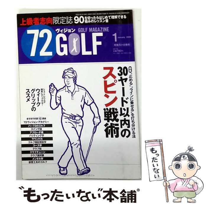 【中古】 72ヴィジョン GOLF 2009年 01月号 / ベースボールマガジン社 / ベースボールマガジン社
