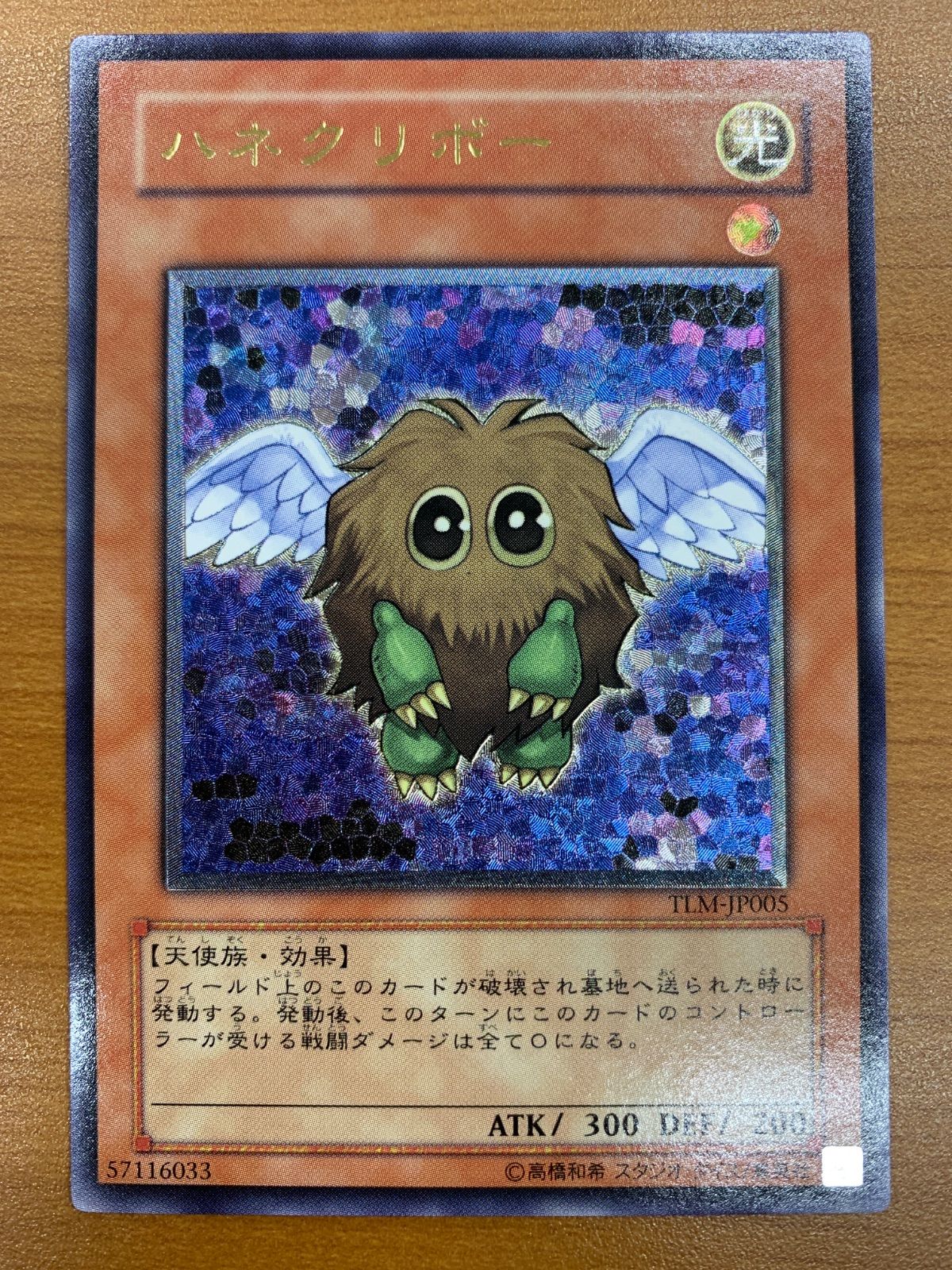 状態B ハネクリボー レリーフ UL アルティメット TLM-JP005 遊戯王