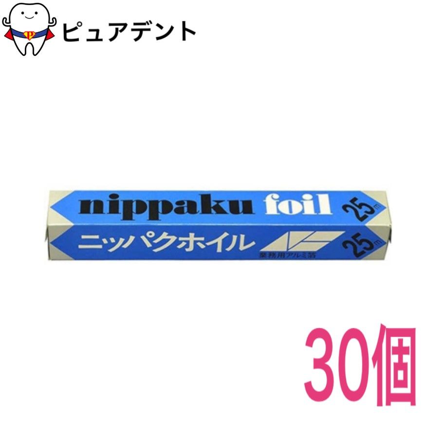 アルミホイル ニッパクホイル30cm×25m巻　30個セット