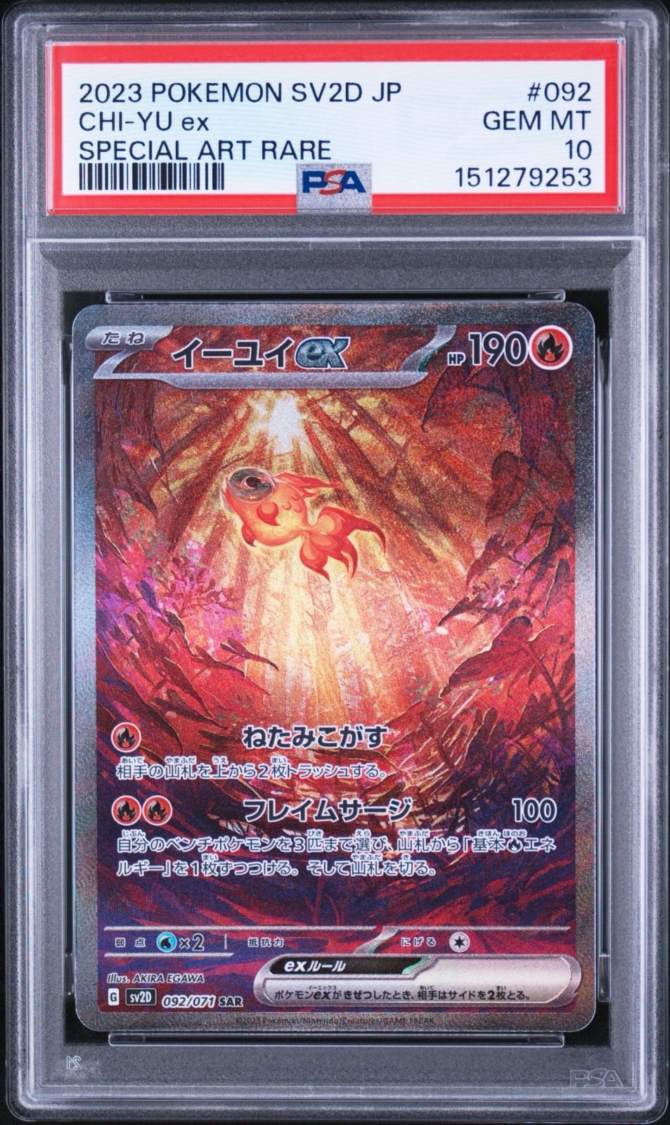 PSA10】クレイバースト収録 イーユイex SV2D SAR 092/071#9253 - メルカリ