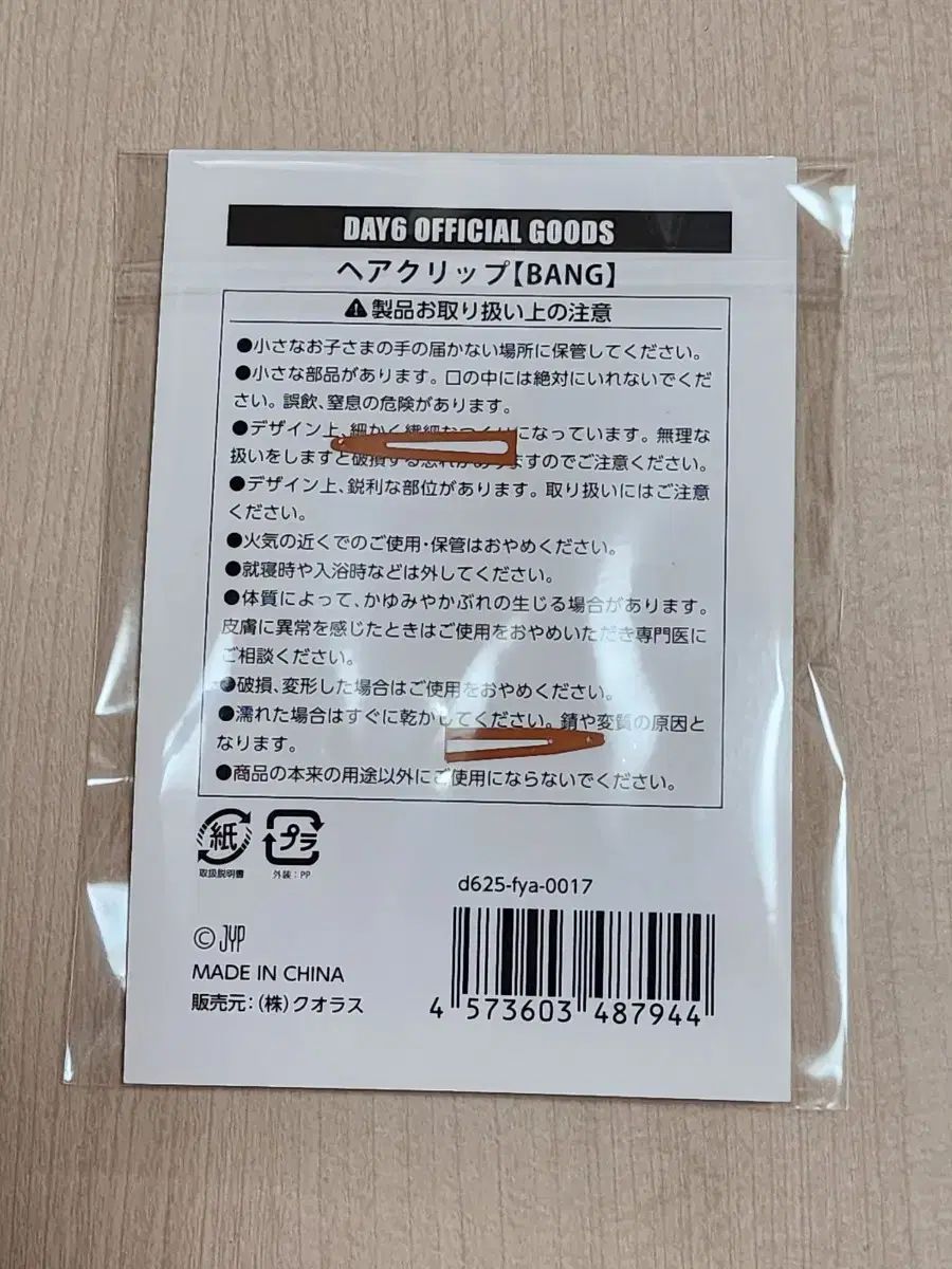 DAY6(デイシックス)横浜(ヨコハマ)リーピン(ピン) DAY6(デイシックス)横浜(ヨコハマ)リーピン(ピン)