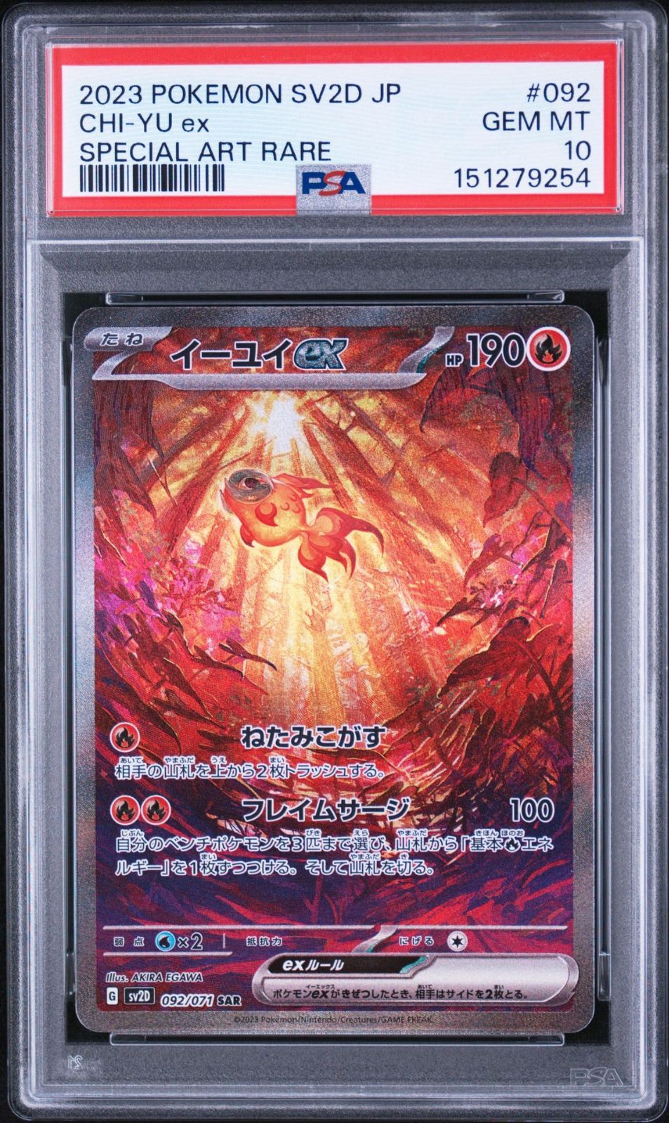 PSA10】クレイバースト収録 イーユイex SV2D SAR 092/071#9254 - メルカリ