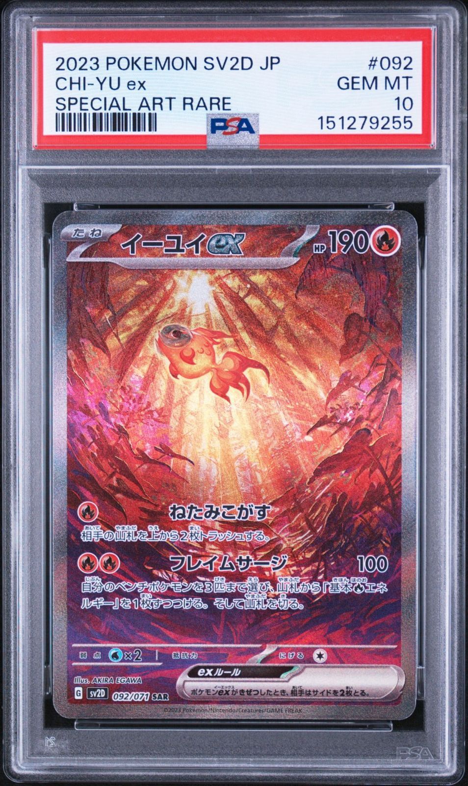 PSA10】クレイバースト収録 イーユイex SV2D SAR 092/071#9255 - メルカリ