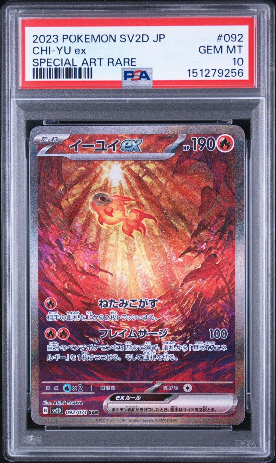 【psa10】 イーユイex SAR[SV2D 092/071] クレイバースト PSA10】クレイバースト収録 イーユイex SV2D SAR 092/071#9256 - メルカリ