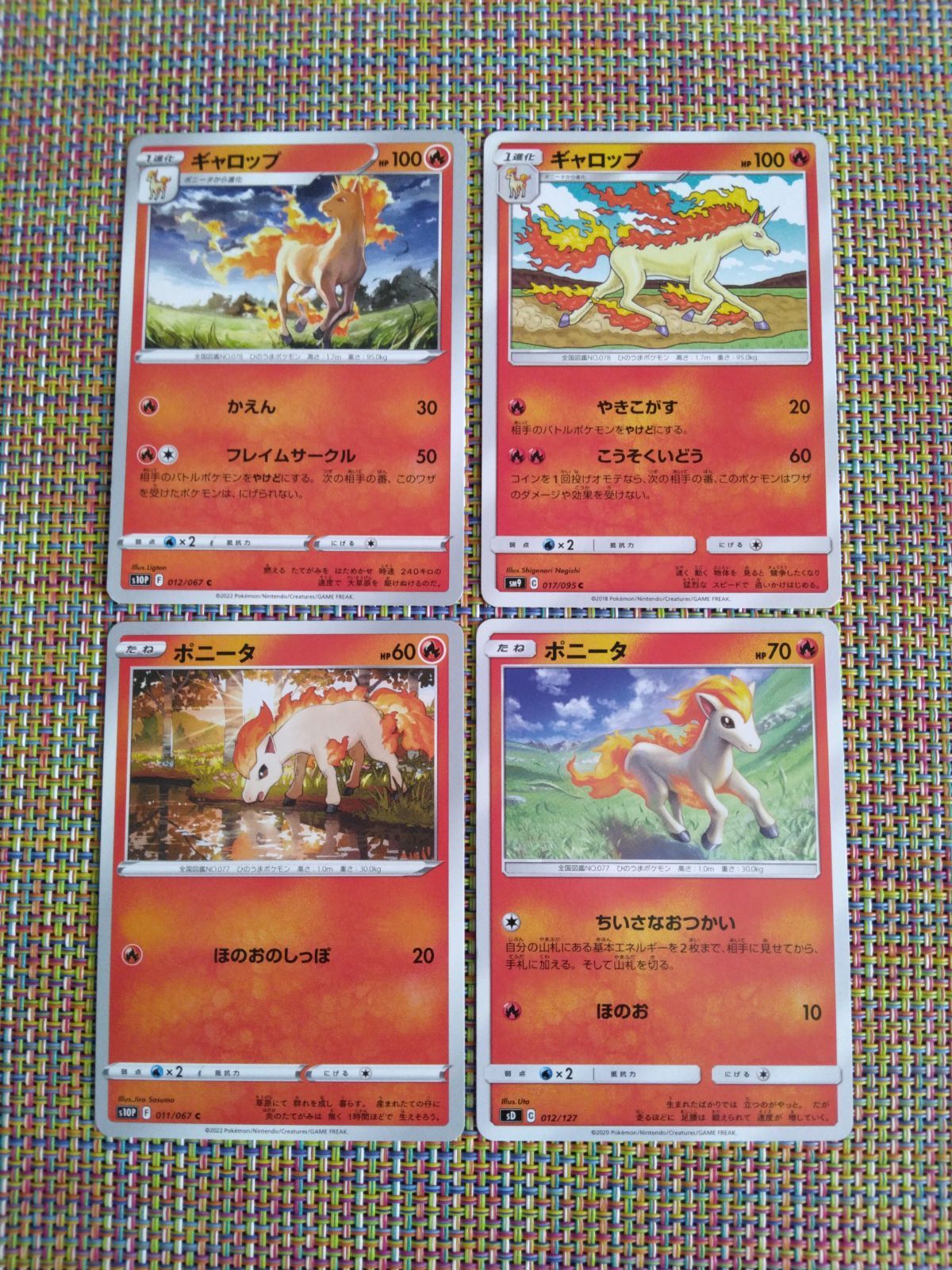 ポケモンカード ポニータ ギャロップ まとめ処分 S−183 - メルカリ