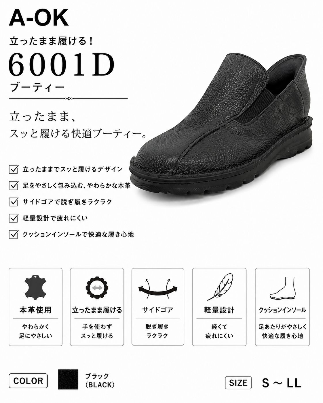 A-OK エーオーケー 6001D ブーティーブラック カジュアル レディース ショート丈 サイドゴア スリップイン 幅が広い 牛革 国産 新品 送料無料 11,715円